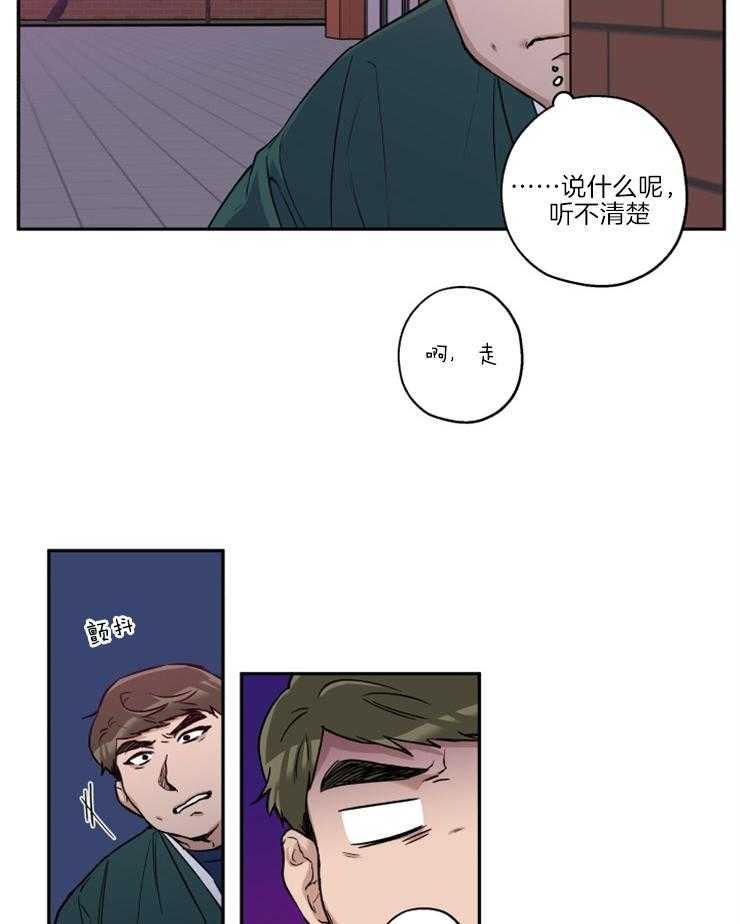 《蠢狼抱枕饲养录》第34话 维持现状 第30页