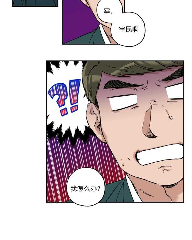 《蠢狼抱枕饲养录》第34话 维持现状 第31页