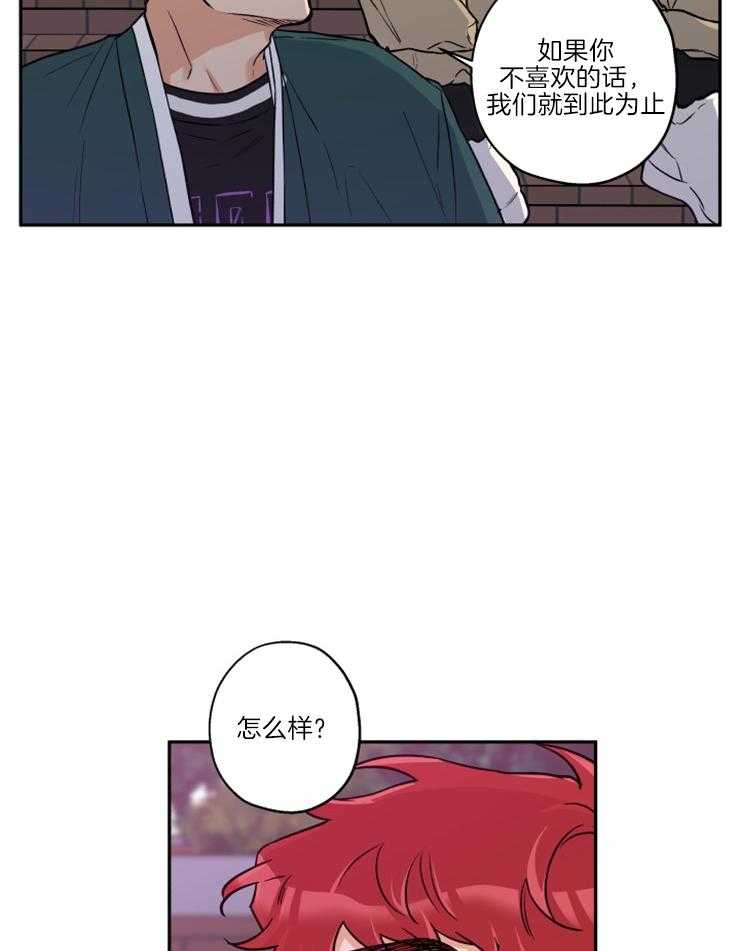 《蠢狼抱枕饲养录》第34话 维持现状 第6页