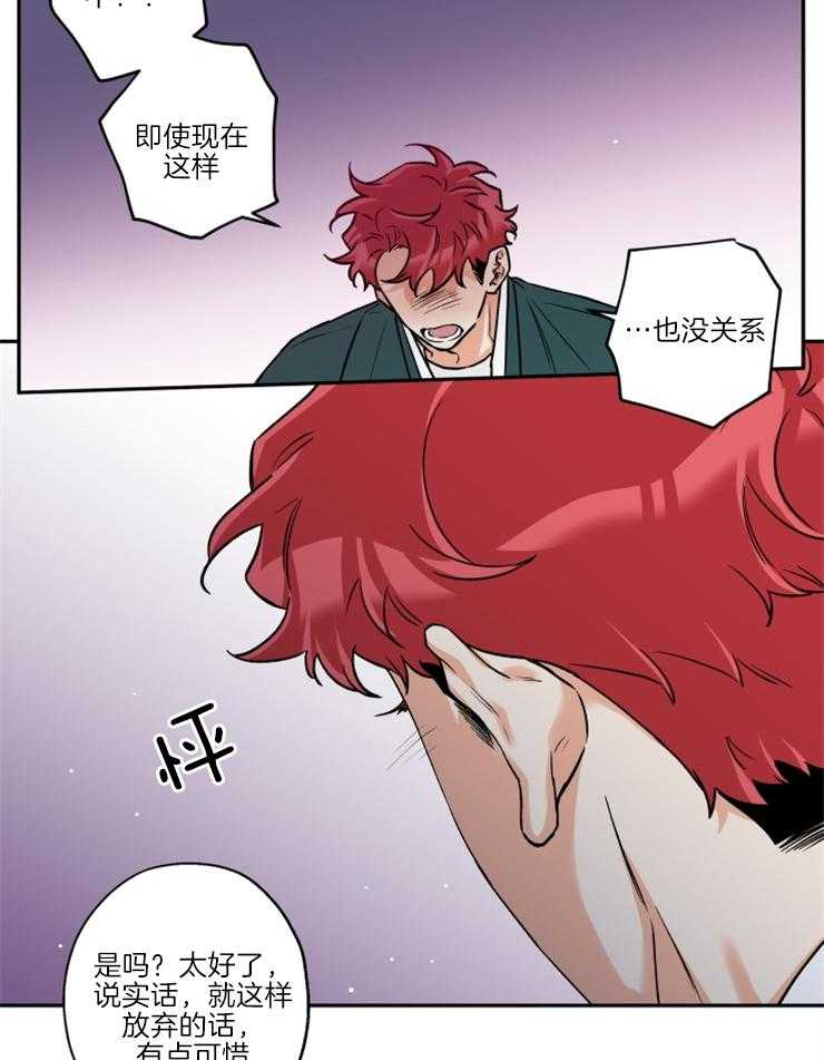 《蠢狼抱枕饲养录》第34话 维持现状 第8页