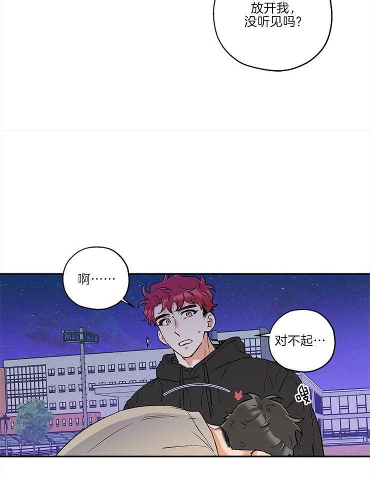 《蠢狼抱枕饲养录》第31话 突然变脸 第12页