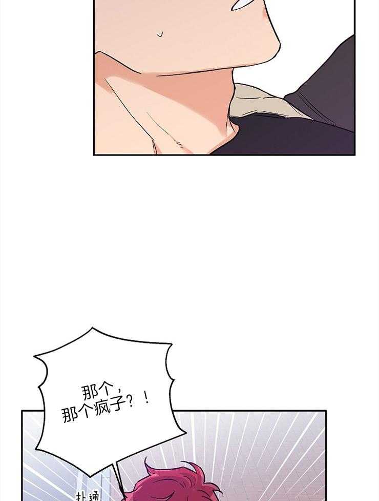《蠢狼抱枕饲养录》第31话 突然变脸 第4页
