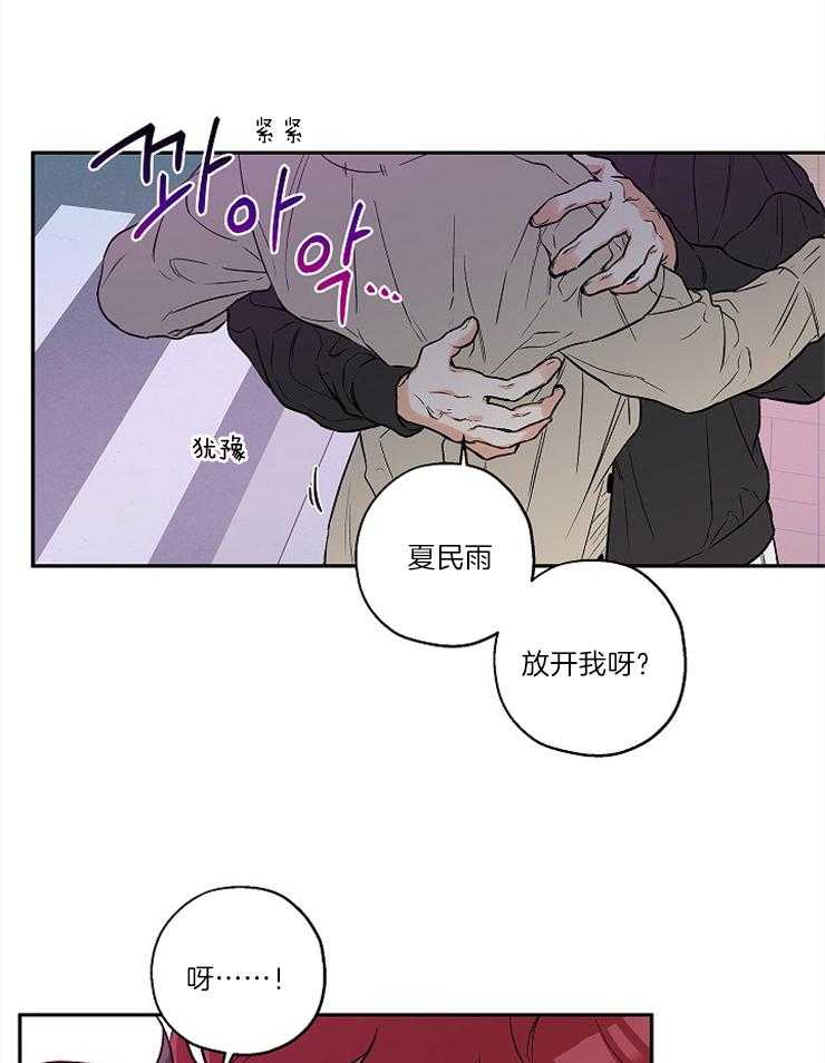 《蠢狼抱枕饲养录》第31话 突然变脸 第8页