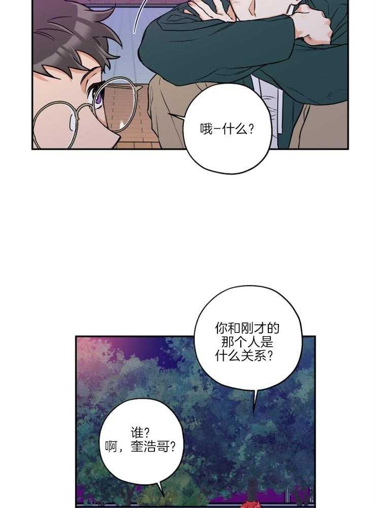 《蠢狼抱枕饲养录》第33话 是嫉妒呢 第18页