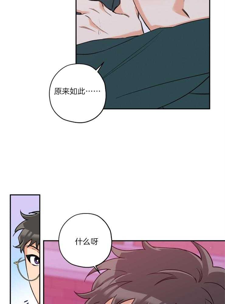 《蠢狼抱枕饲养录》第33话 是嫉妒呢 第20页