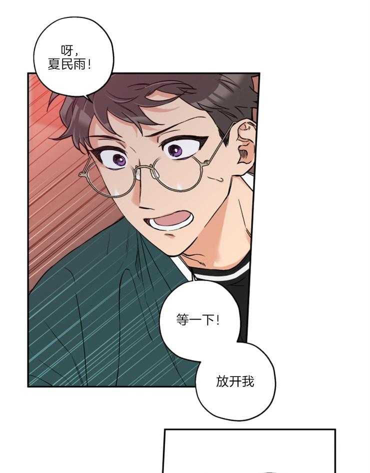 《蠢狼抱枕饲养录》第33话 是嫉妒呢 第6页