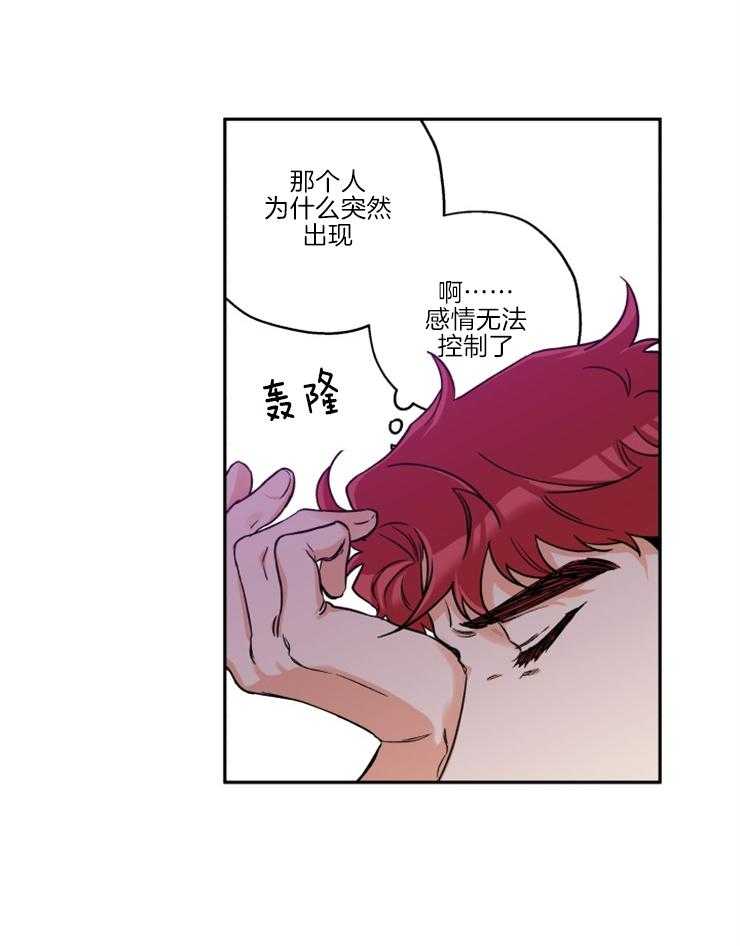 《蠢狼抱枕饲养录》第33话 是嫉妒呢 第9页