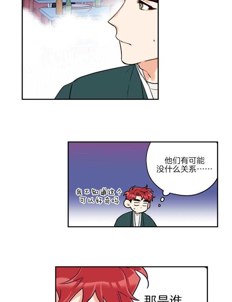 《蠢狼抱枕饲养录》第32话 委屈巴巴 第14页