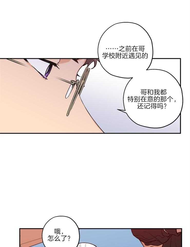 《蠢狼抱枕饲养录》第32话 委屈巴巴 第21页