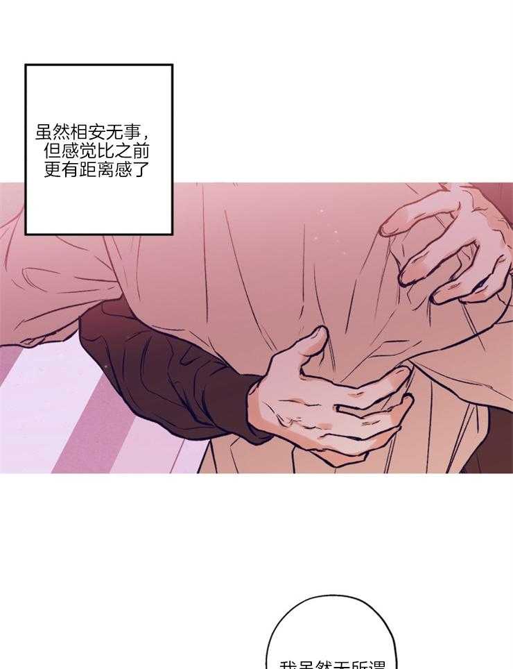 《蠢狼抱枕饲养录》第32话 委屈巴巴 第8页