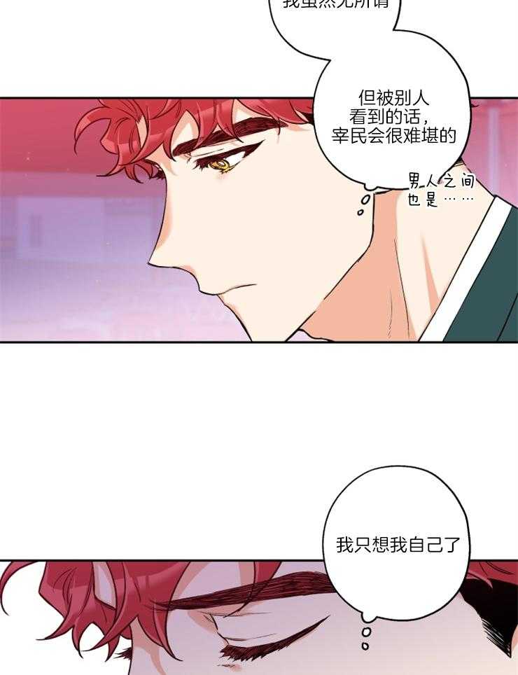 《蠢狼抱枕饲养录》第32话 委屈巴巴 第9页