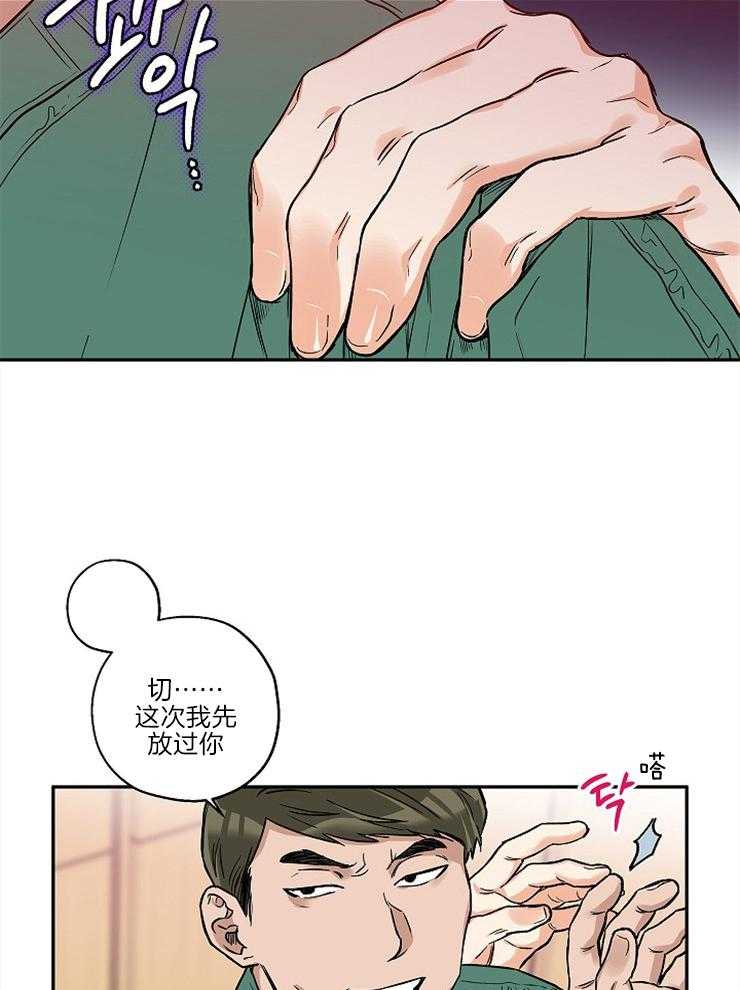 《蠢狼抱枕饲养录》第30话 不是你的错 第10页