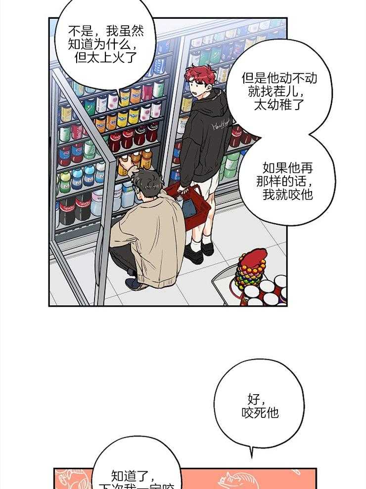 《蠢狼抱枕饲养录》第30话 不是你的错 第15页