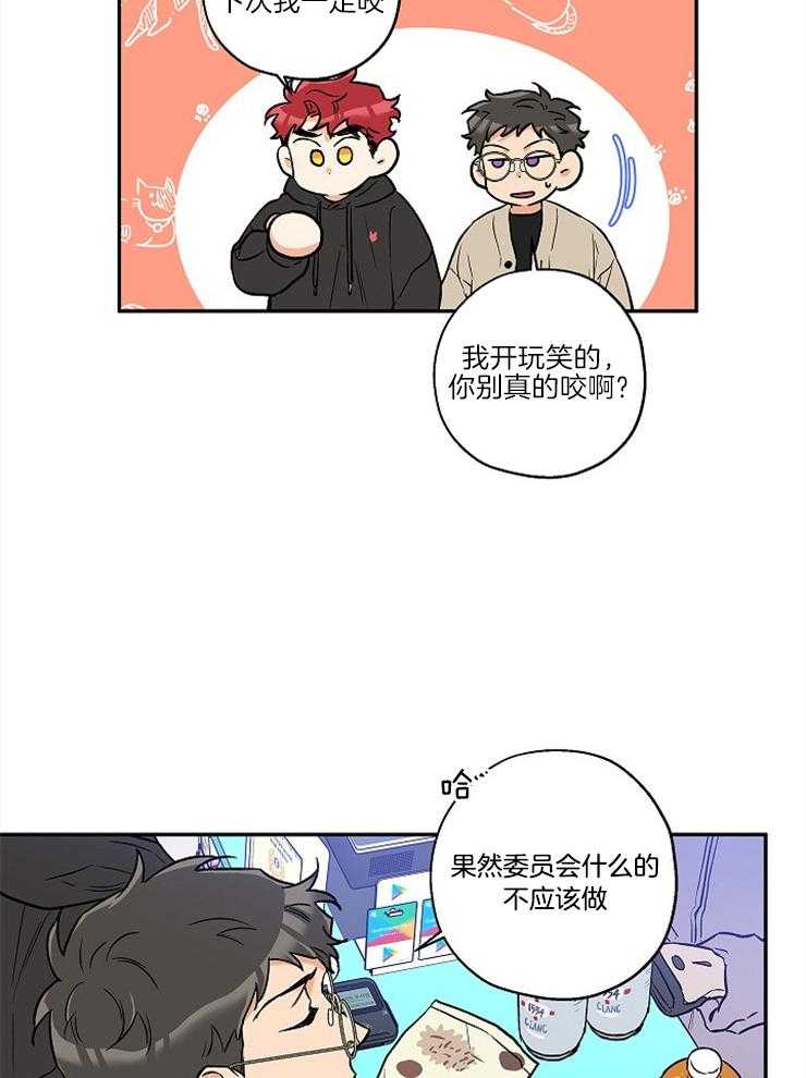 《蠢狼抱枕饲养录》第30话 不是你的错 第16页