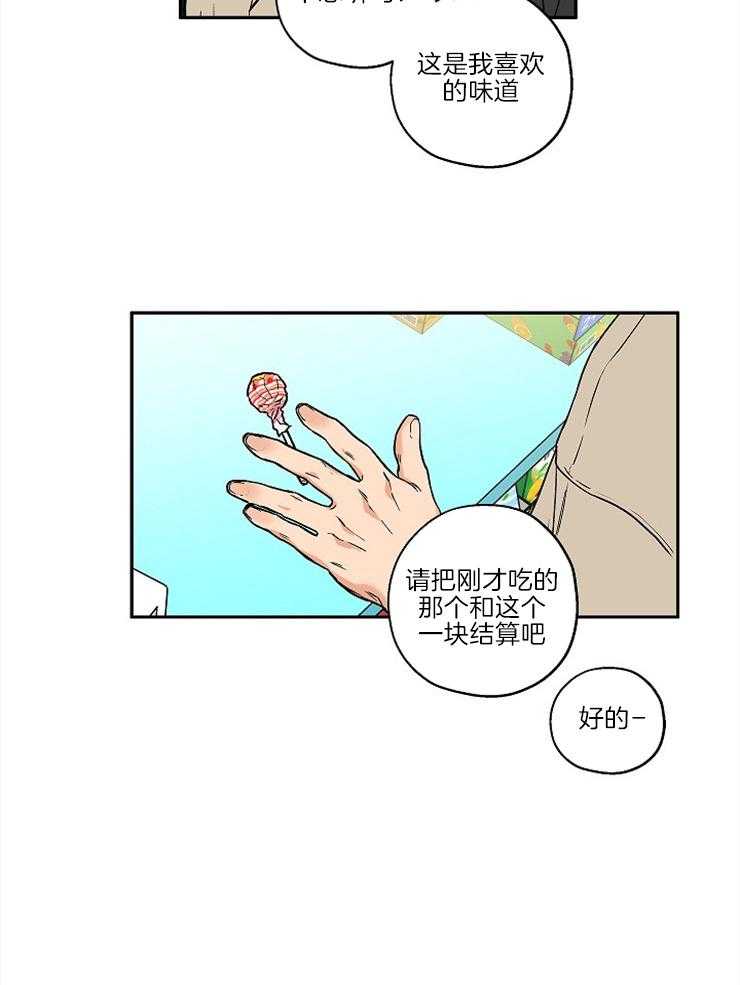《蠢狼抱枕饲养录》第30话 不是你的错 第23页