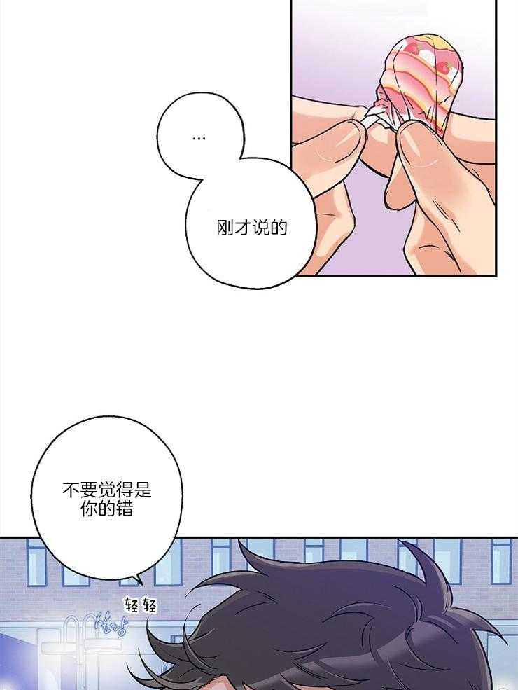 《蠢狼抱枕饲养录》第30话 不是你的错 第27页