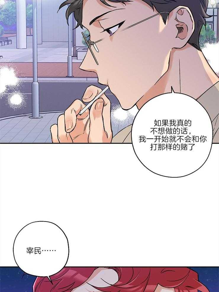 《蠢狼抱枕饲养录》第30话 不是你的错 第28页