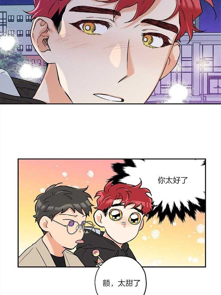 《蠢狼抱枕饲养录》第30话 不是你的错 第29页