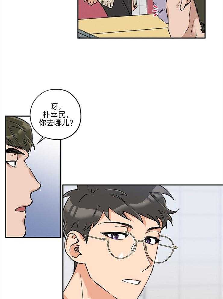 《蠢狼抱枕饲养录》第30话 不是你的错 第4页