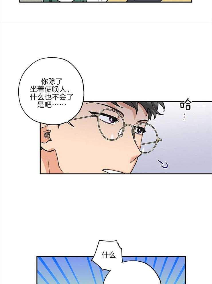 《蠢狼抱枕饲养录》第30话 不是你的错 第6页