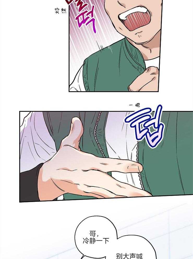 《蠢狼抱枕饲养录》第30话 不是你的错 第8页