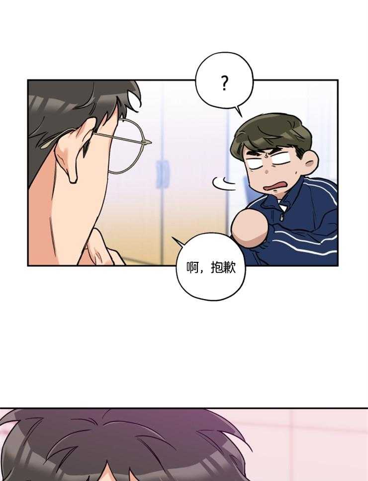 《蠢狼抱枕饲养录》第29话 出主意 第11页