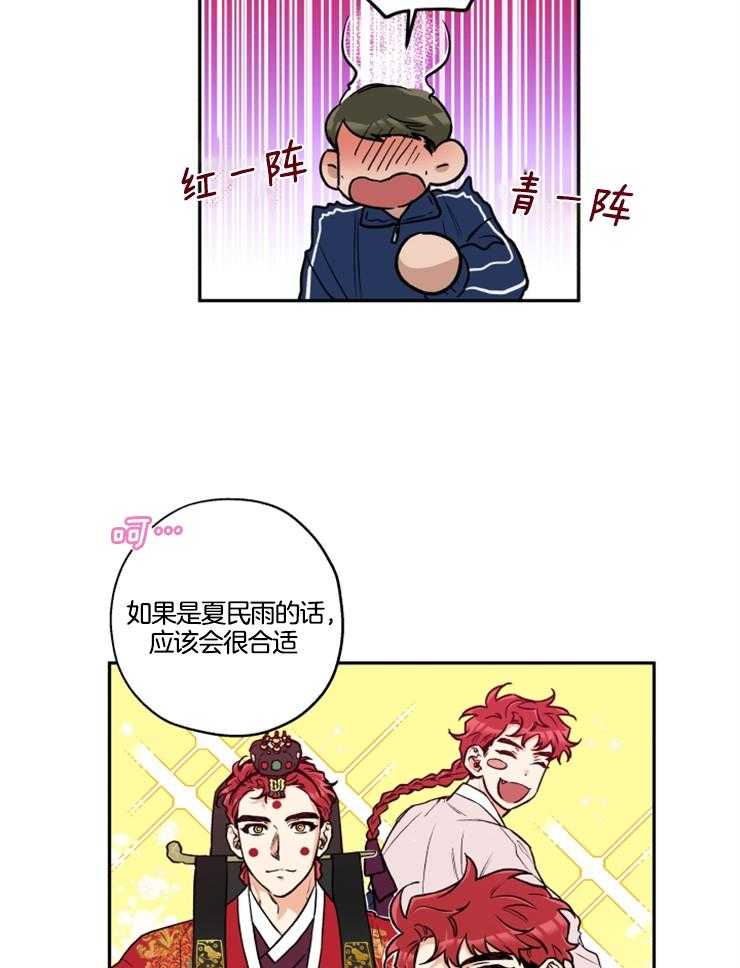 《蠢狼抱枕饲养录》第29话 出主意 第13页