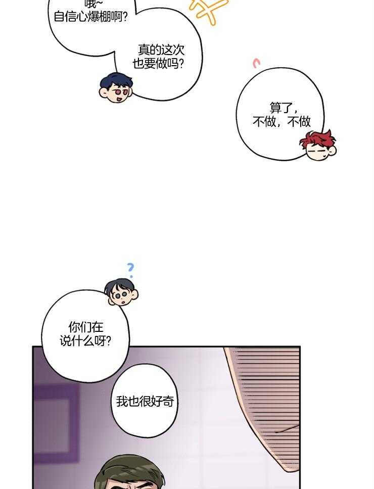 《蠢狼抱枕饲养录》第29话 出主意 第16页