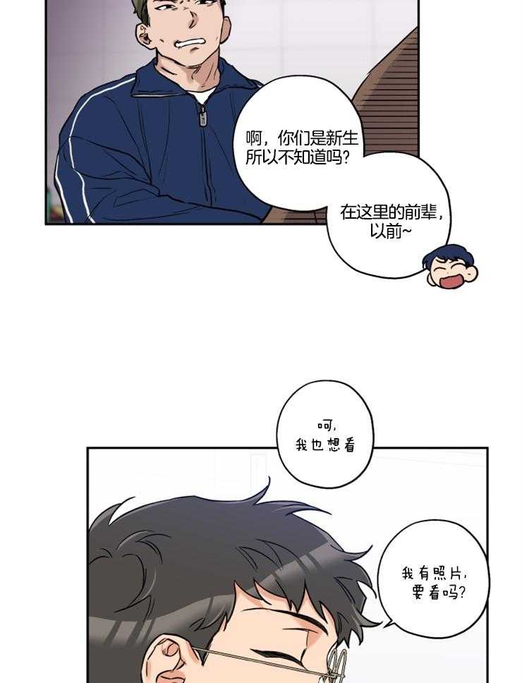 《蠢狼抱枕饲养录》第29话 出主意 第17页