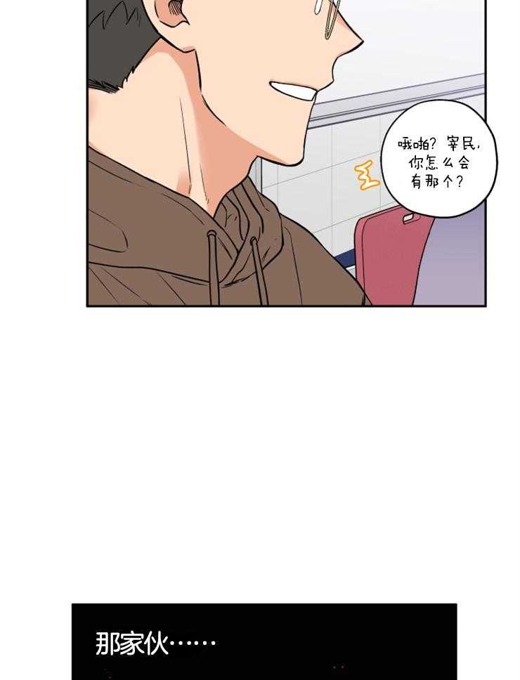 《蠢狼抱枕饲养录》第29话 出主意 第18页