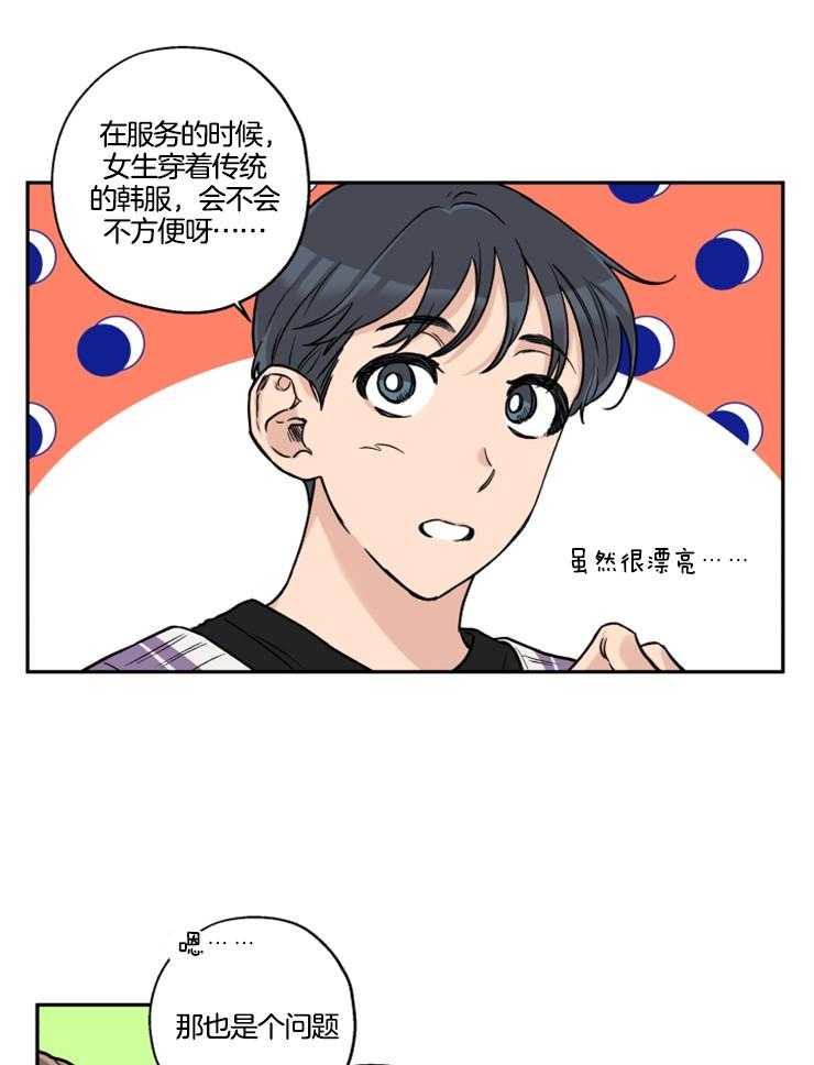 《蠢狼抱枕饲养录》第29话 出主意 第4页