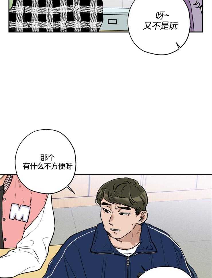 《蠢狼抱枕饲养录》第29话 出主意 第6页