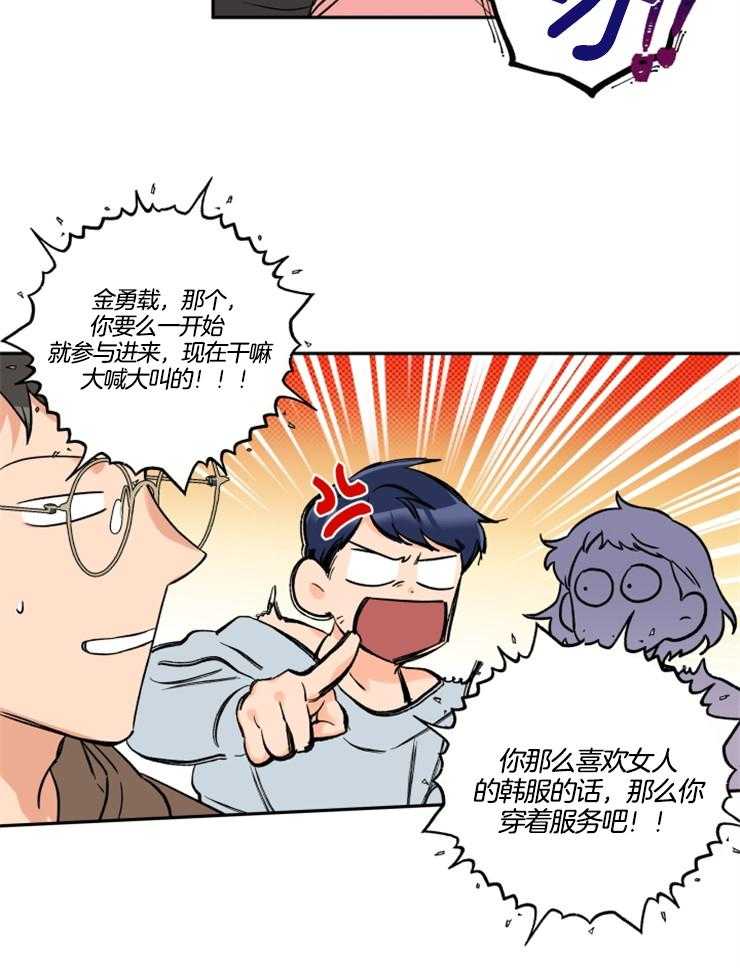 《蠢狼抱枕饲养录》第29话 出主意 第9页