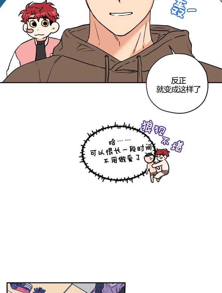 《蠢狼抱枕饲养录》第28话 狗咬的伤口 第4页