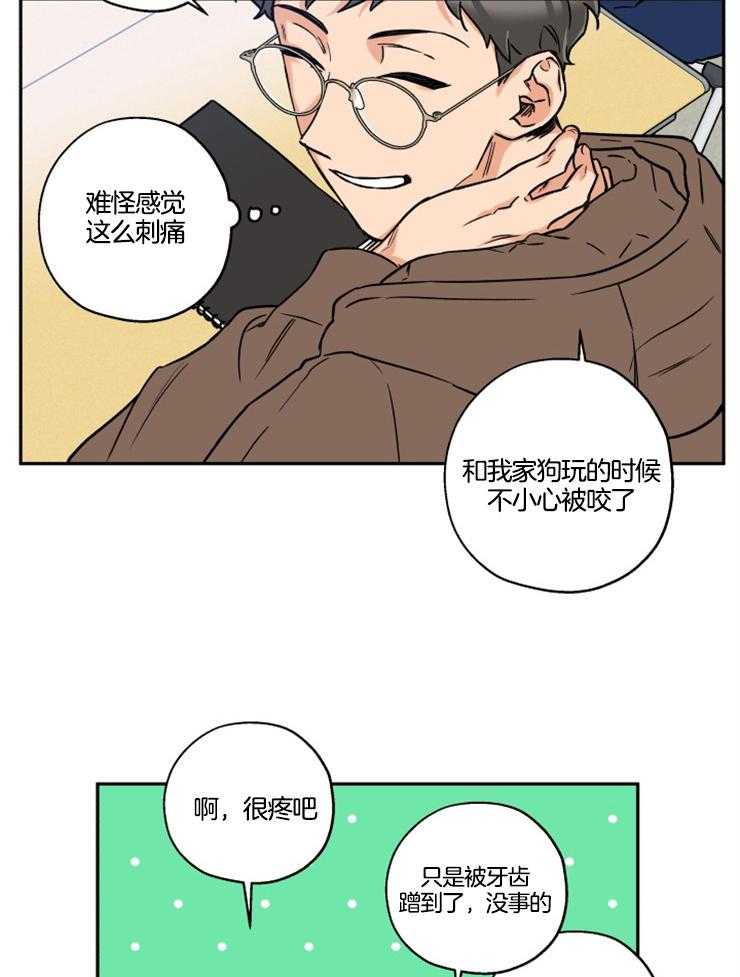 《蠢狼抱枕饲养录》第28话 狗咬的伤口 第8页