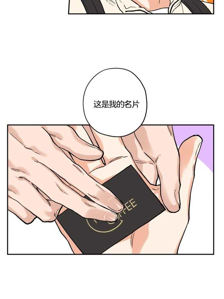 《蠢狼抱枕饲养录》第26话 老板的名片 第6页