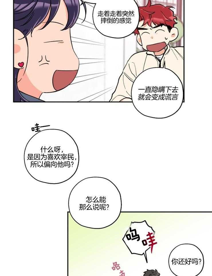 《蠢狼抱枕饲养录》第25话 我来帮你 第11页