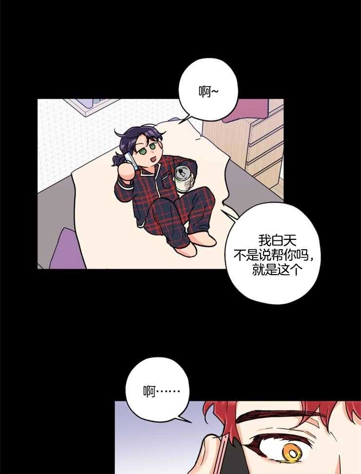 《蠢狼抱枕饲养录》第27话 娜景的帮忙 第12页