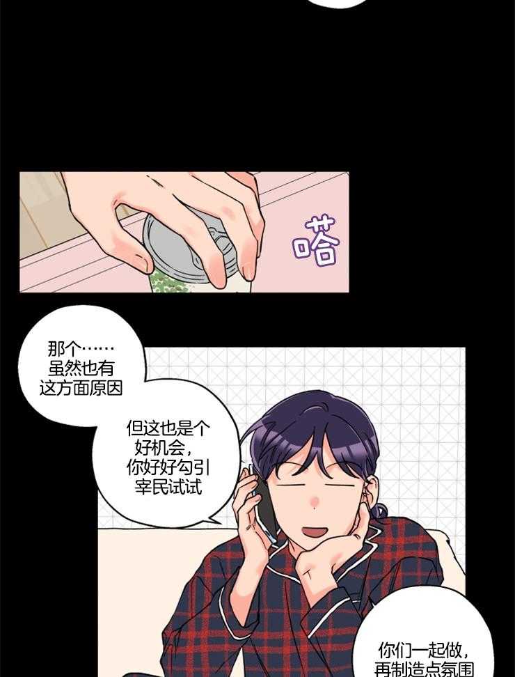 《蠢狼抱枕饲养录》第27话 娜景的帮忙 第14页