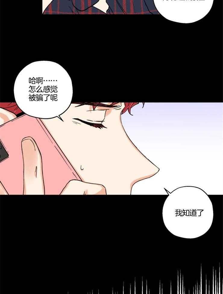 《蠢狼抱枕饲养录》第27话 娜景的帮忙 第15页