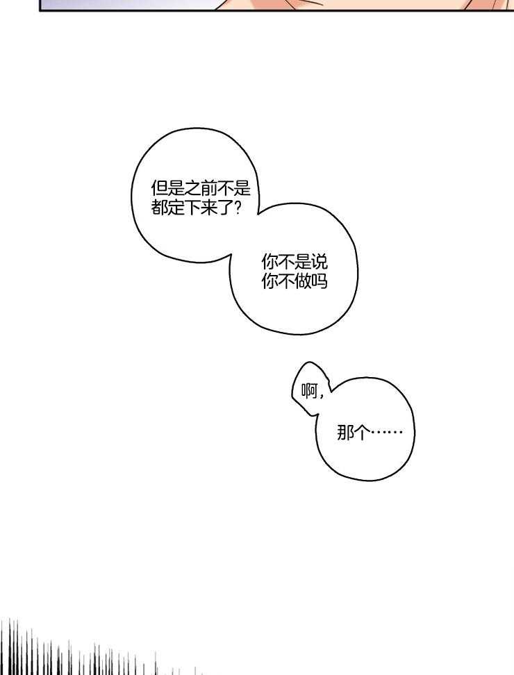 《蠢狼抱枕饲养录》第27话 娜景的帮忙 第4页