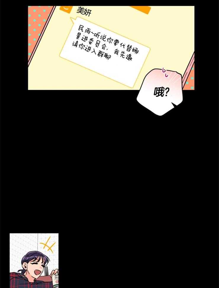 《蠢狼抱枕饲养录》第27话 娜景的帮忙 第7页