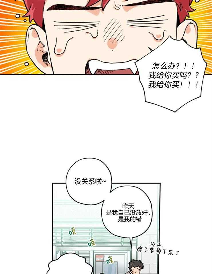 《蠢狼抱枕饲养录》第22话 又变狼了 第18页
