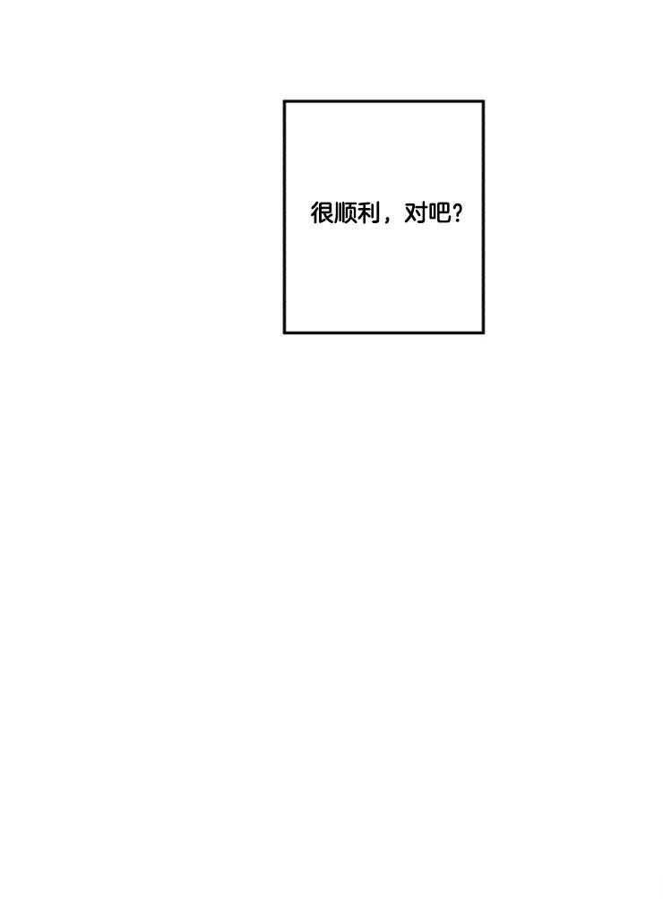 《蠢狼抱枕饲养录》第23话 进展顺利吧？ 第23页