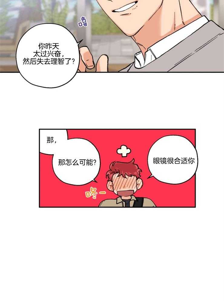 《蠢狼抱枕饲养录》第23话 进展顺利吧？ 第7页