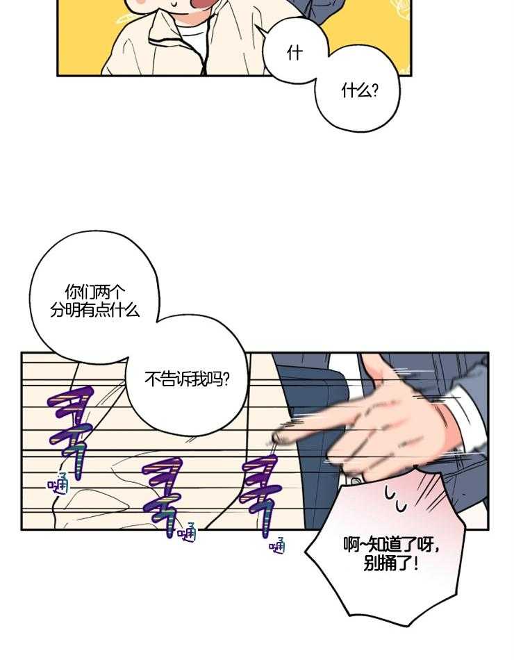 《蠢狼抱枕饲养录》第24话 他知道了？ 第6页