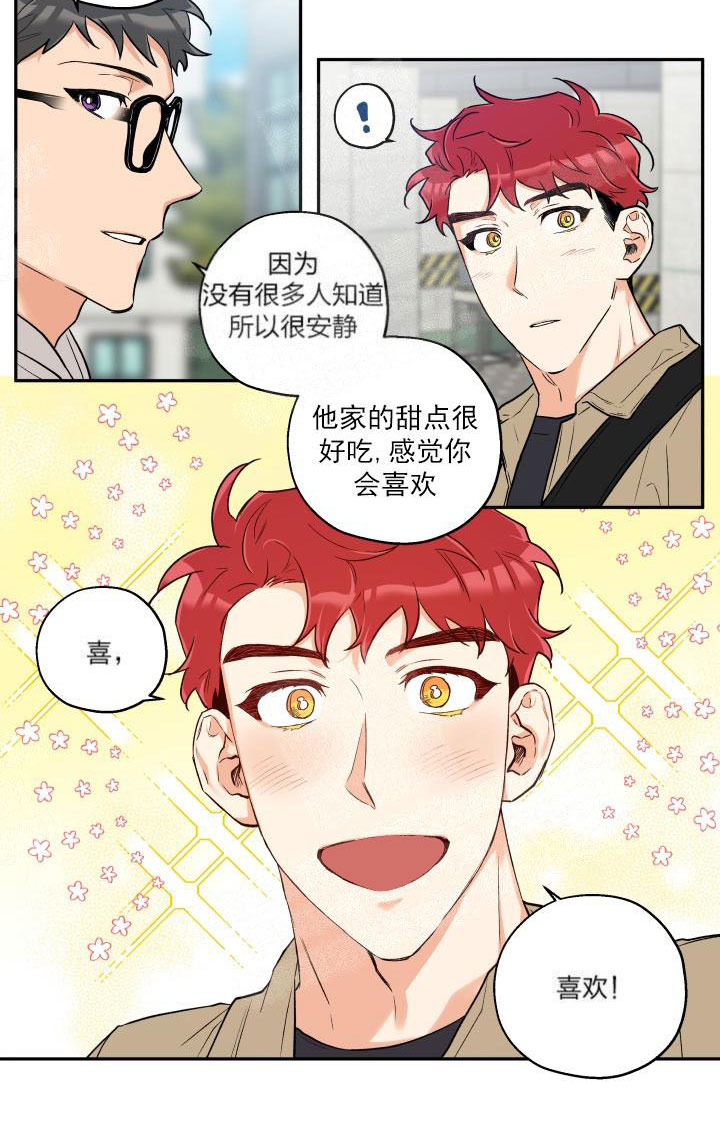 《蠢狼抱枕饲养录》第19话 19_遇见狼人 第8页