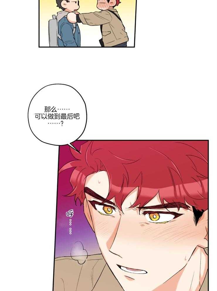 《蠢狼抱枕饲养录》第21话 迫不及待 第13页