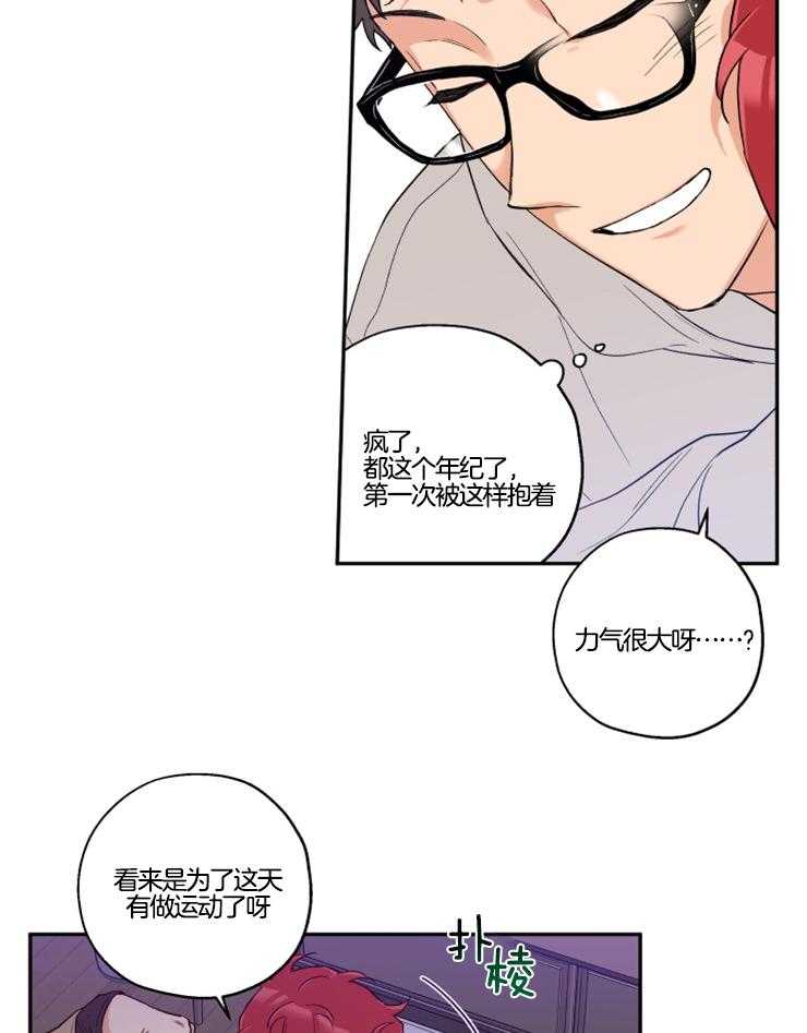 《蠢狼抱枕饲养录》第21话 迫不及待 第26页