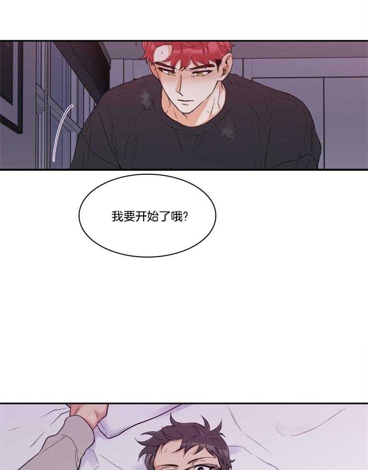 《蠢狼抱枕饲养录》第21话 迫不及待 第28页